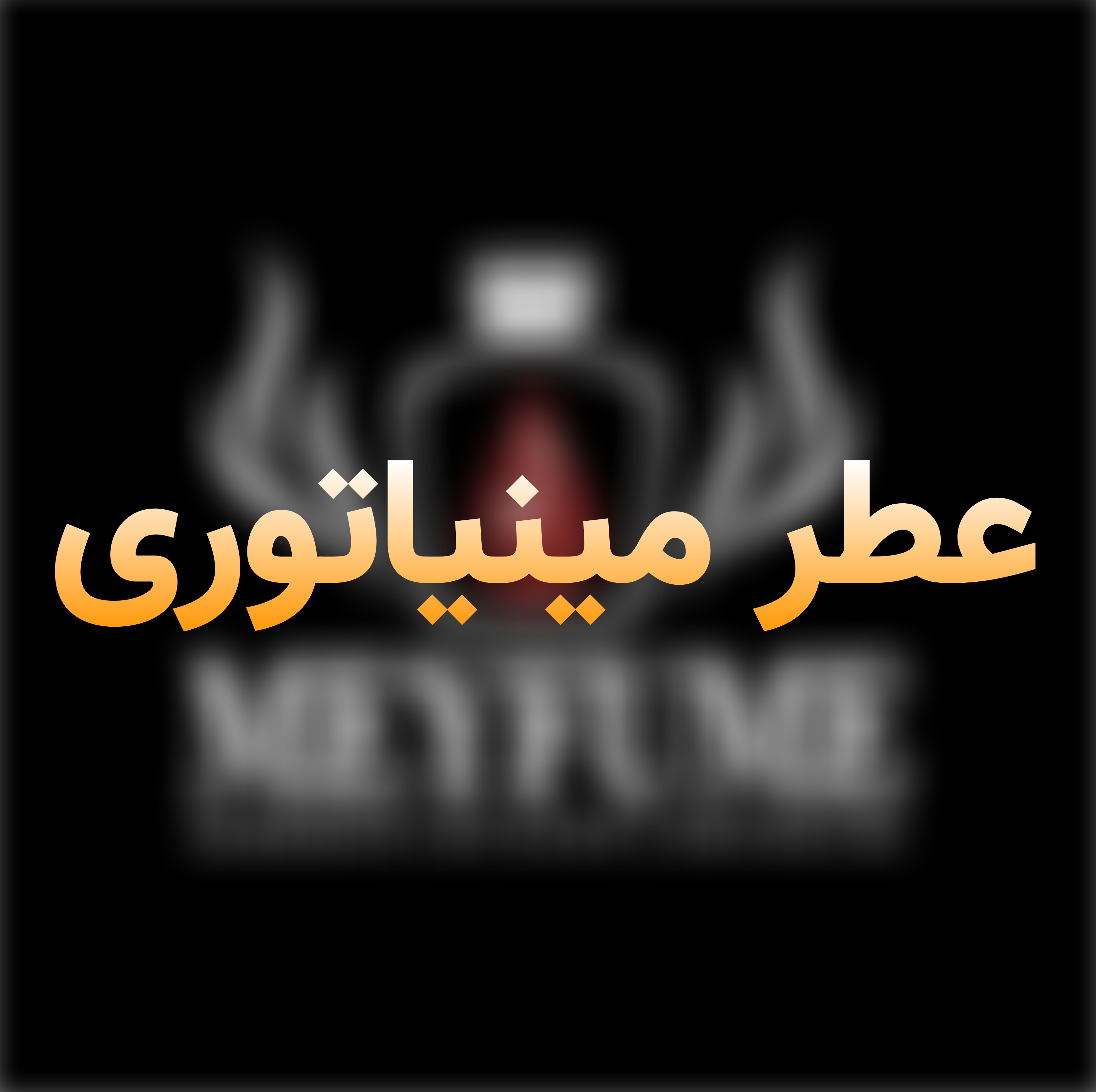 ادکلن مینیاتوری
