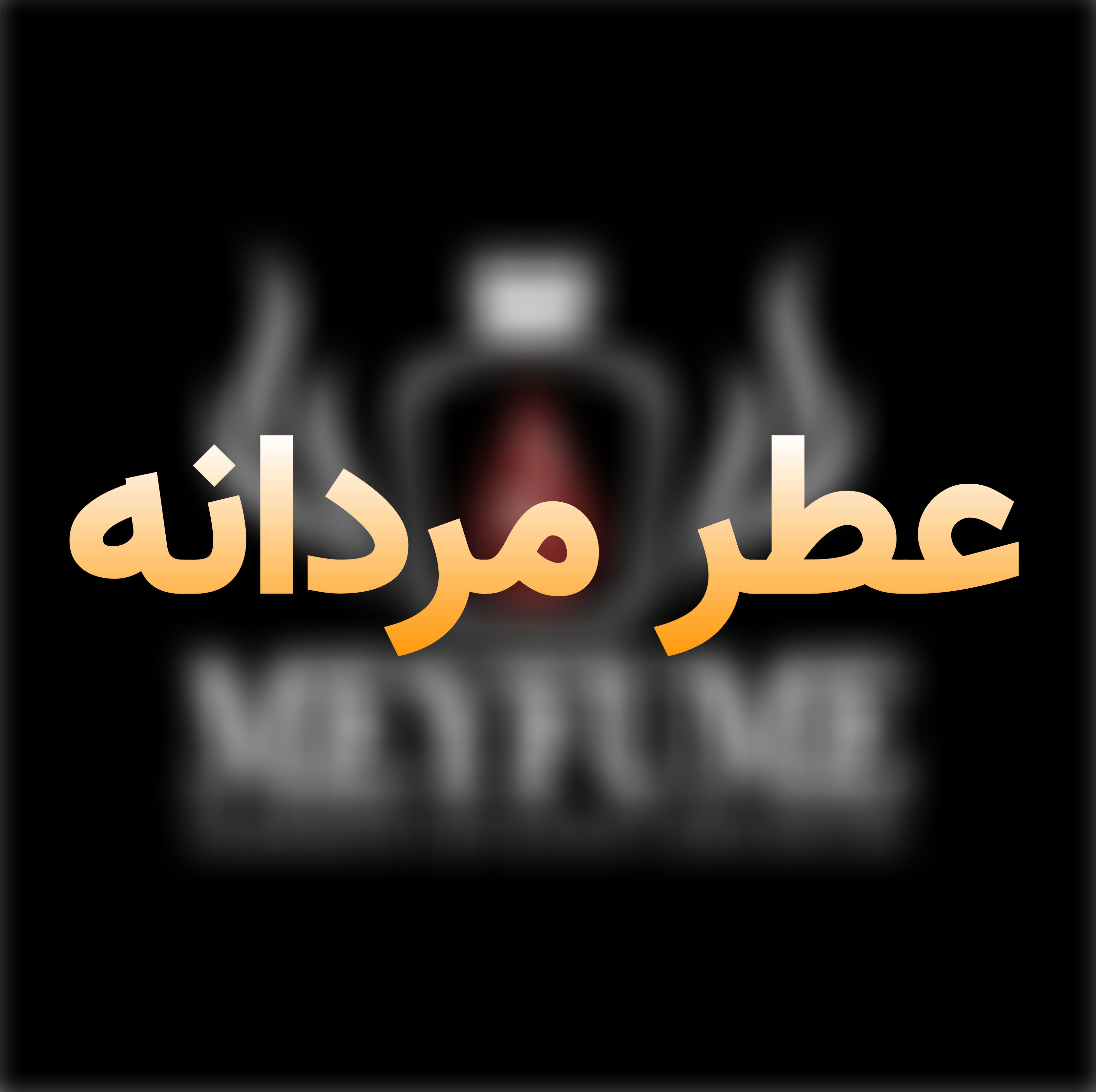 ادکلن مردانه